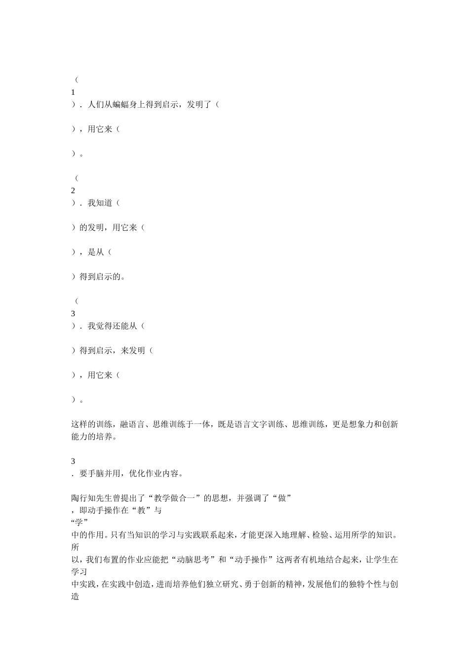 浅谈小学语文有效性作业的设计_第3页