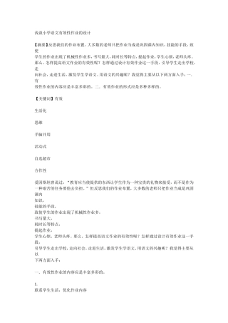 浅谈小学语文有效性作业的设计