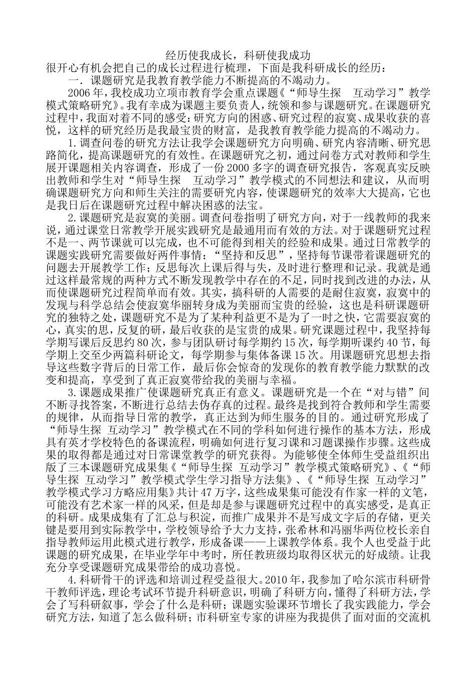 我的科研专业成长之路_第1页