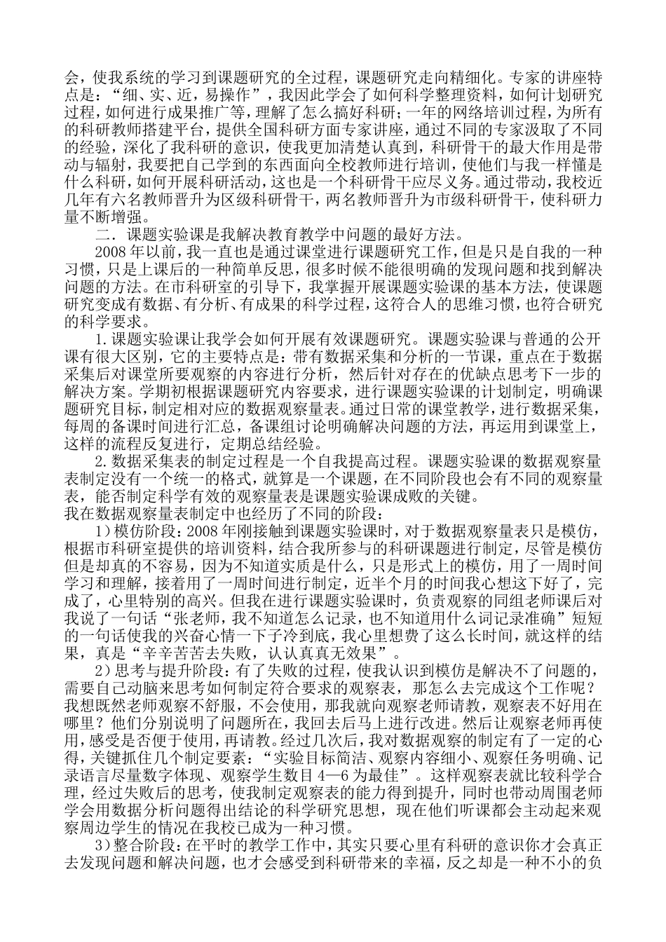 我的科研专业成长之路_第2页