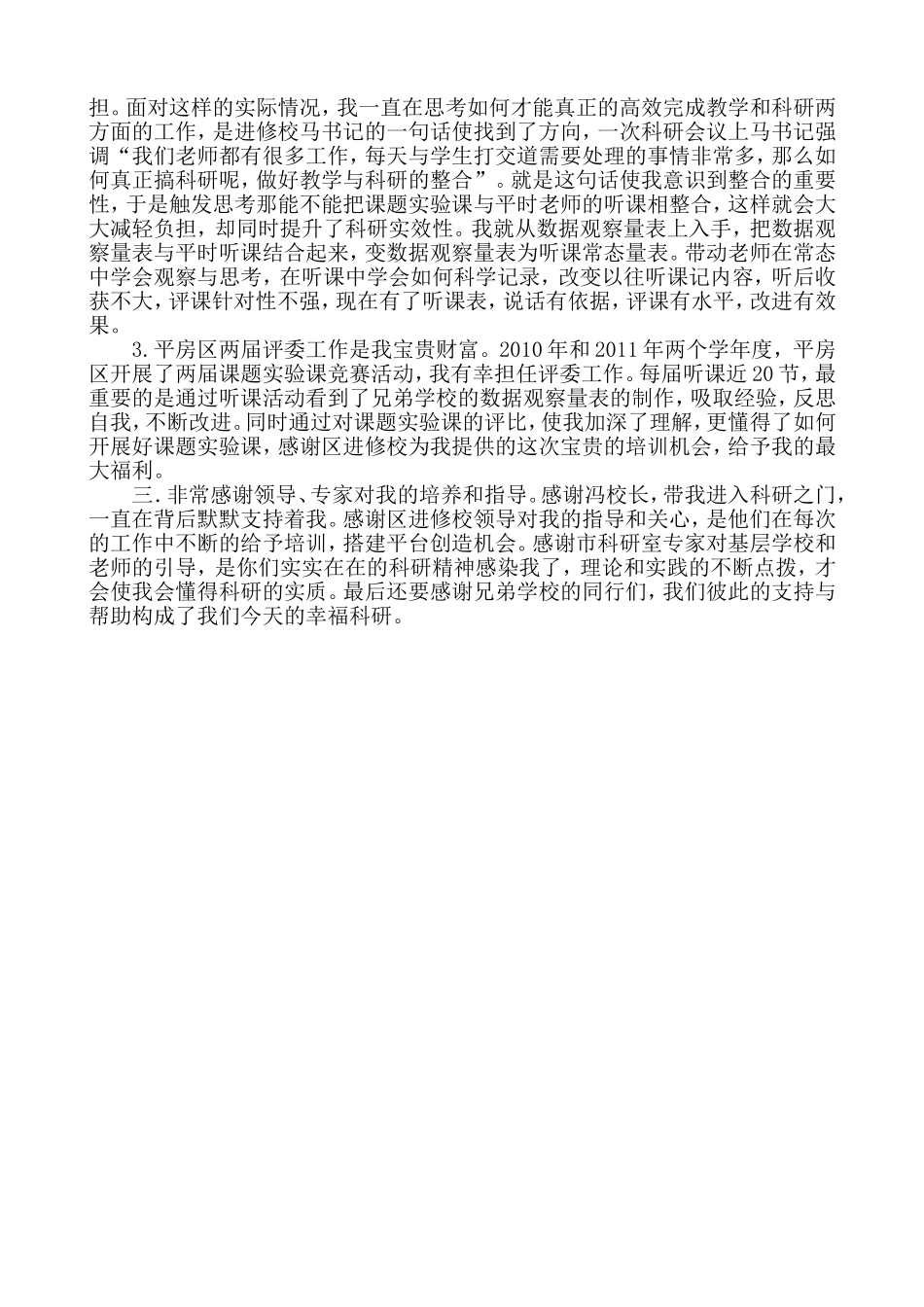 我的科研专业成长之路_第3页