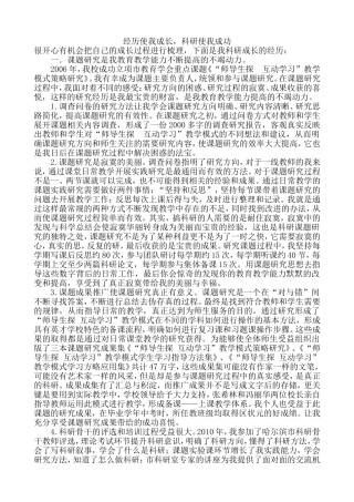 我的科研专业成长之路