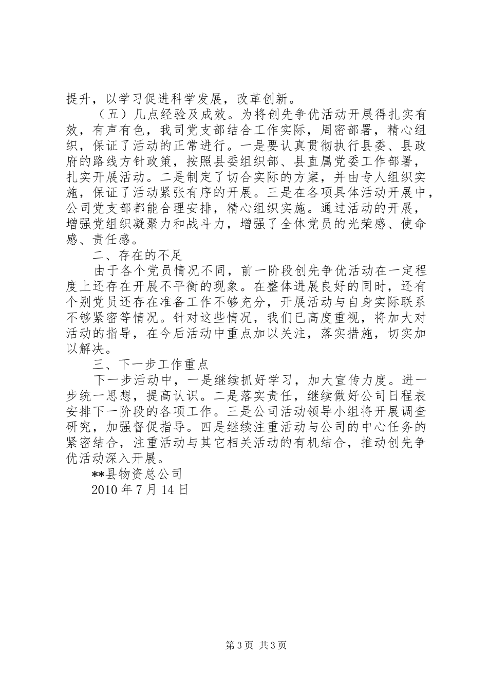 物资总公司开展创先争优活动情况汇报_第3页