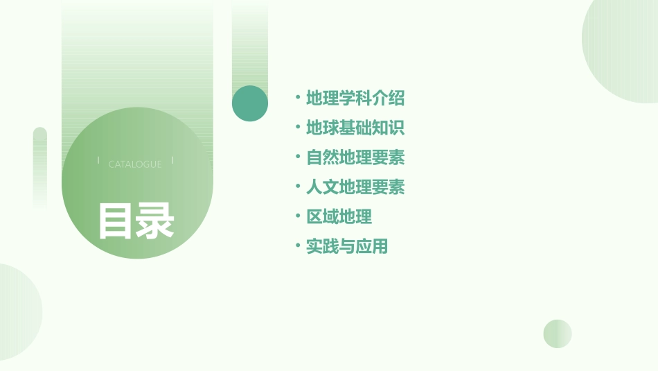 高一地理开学定稿课件_第2页