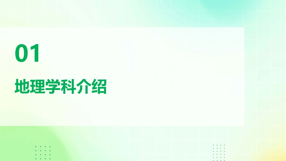 高一地理开学定稿课件_第3页