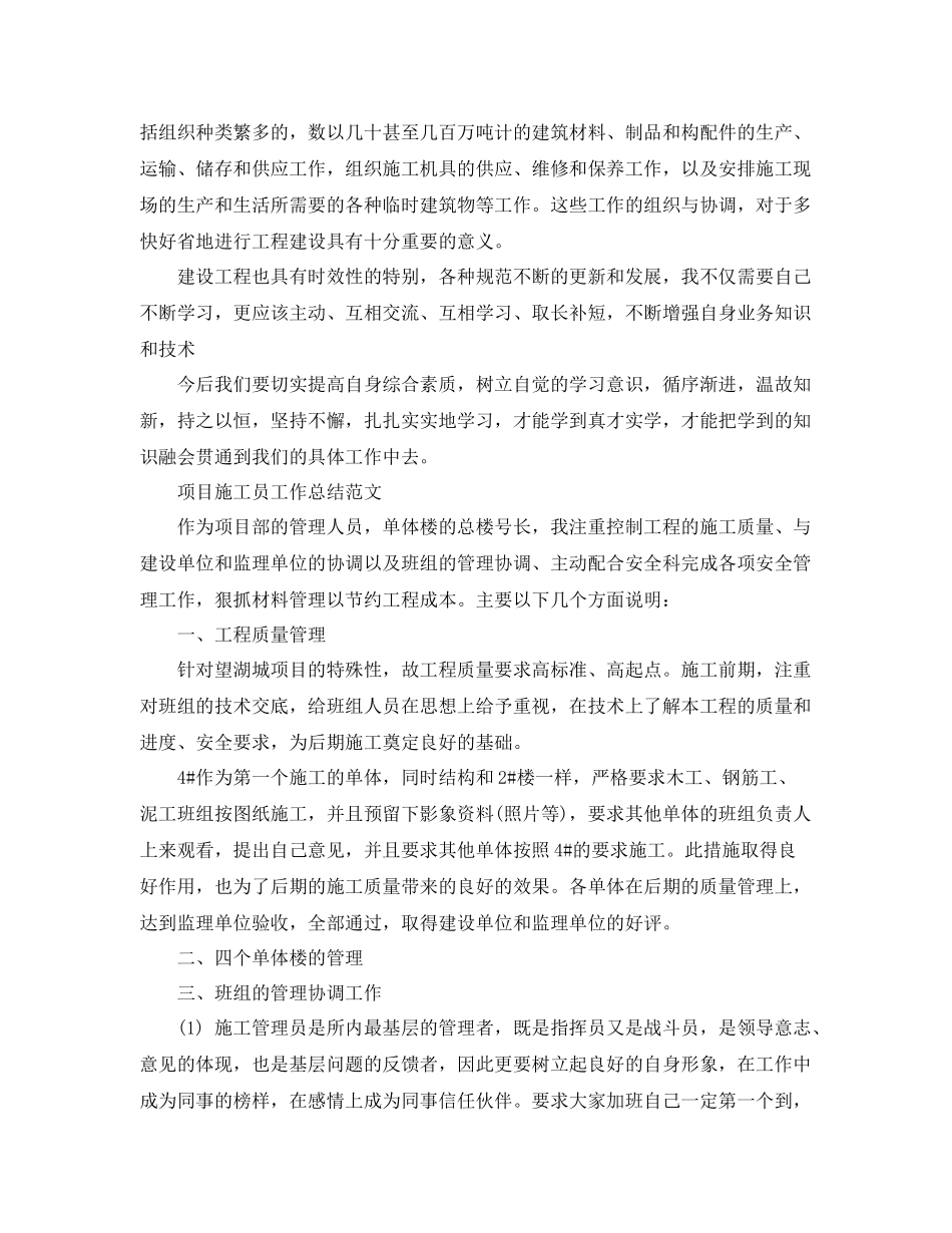 项目施工员工作总结精选 _第2页