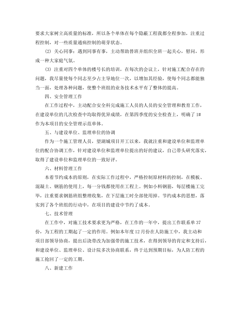 项目施工员工作总结精选 _第3页