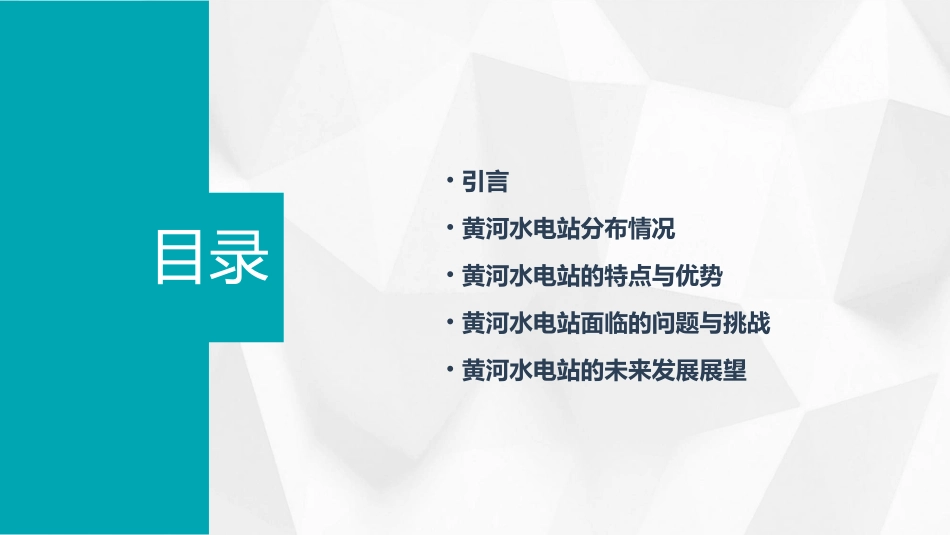 黄河水电站分布情况简介课件_第2页