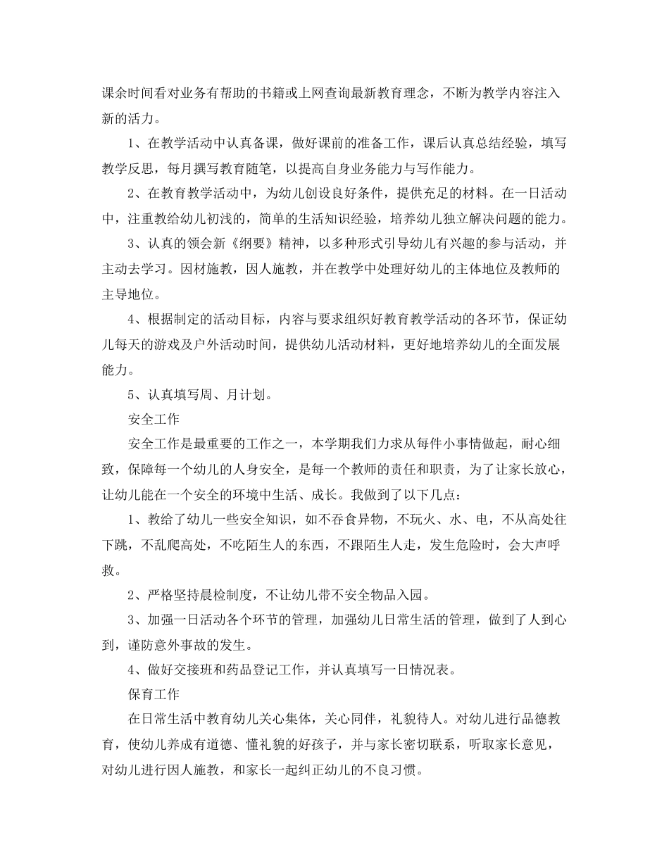 幼师本年度思想工作总结 _第2页