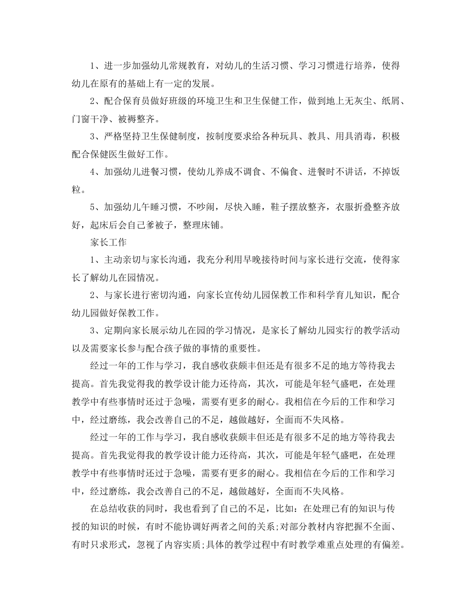 幼师本年度思想工作总结 _第3页