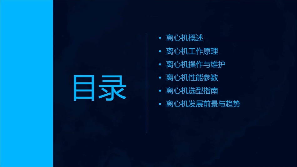 离心机讲义全解课件_第2页