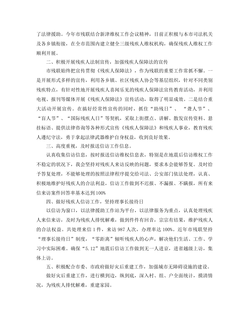 精选残疾人信访工作总结 _第2页