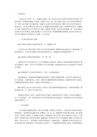 月迹作业设计