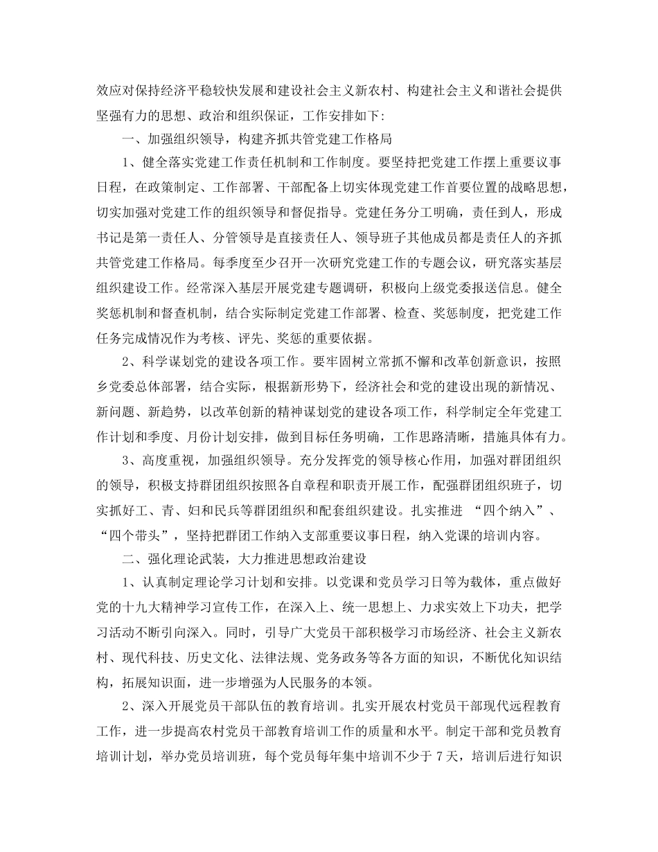 精选村党支部党个人工作计划模板 _第3页