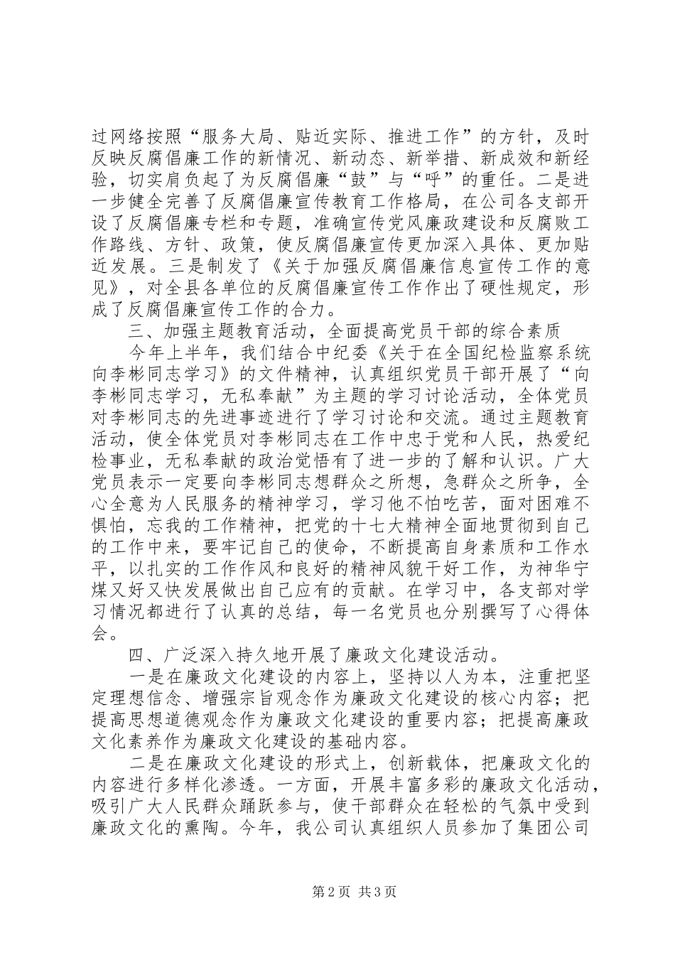 物资公司纪检监察年中报告_第2页