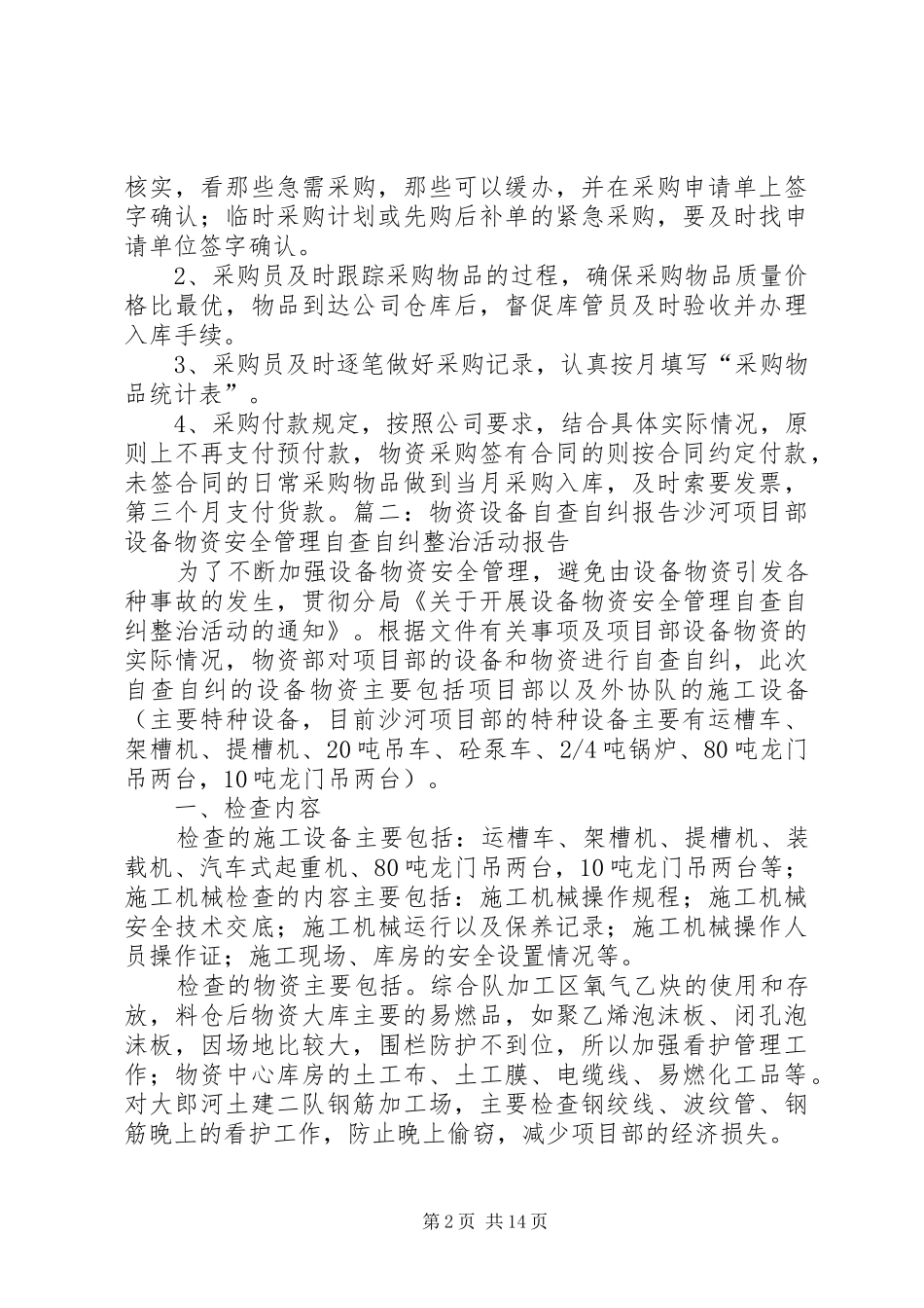 物资,整改报告_第2页