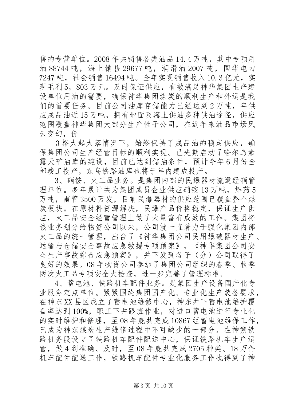 物资公司落实存续企业发展定位情况汇报[优秀范文5篇]_第3页