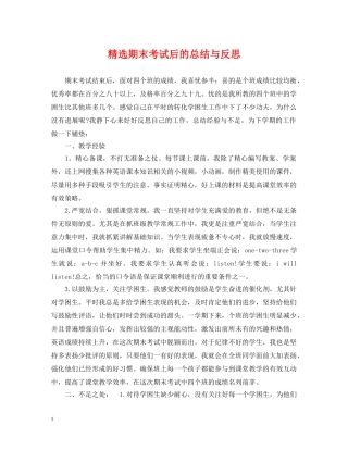 精选期末考试后的总结与反思 