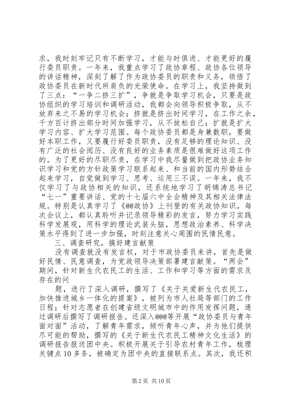 物质部履职工作汇报(精选多篇)_第2页