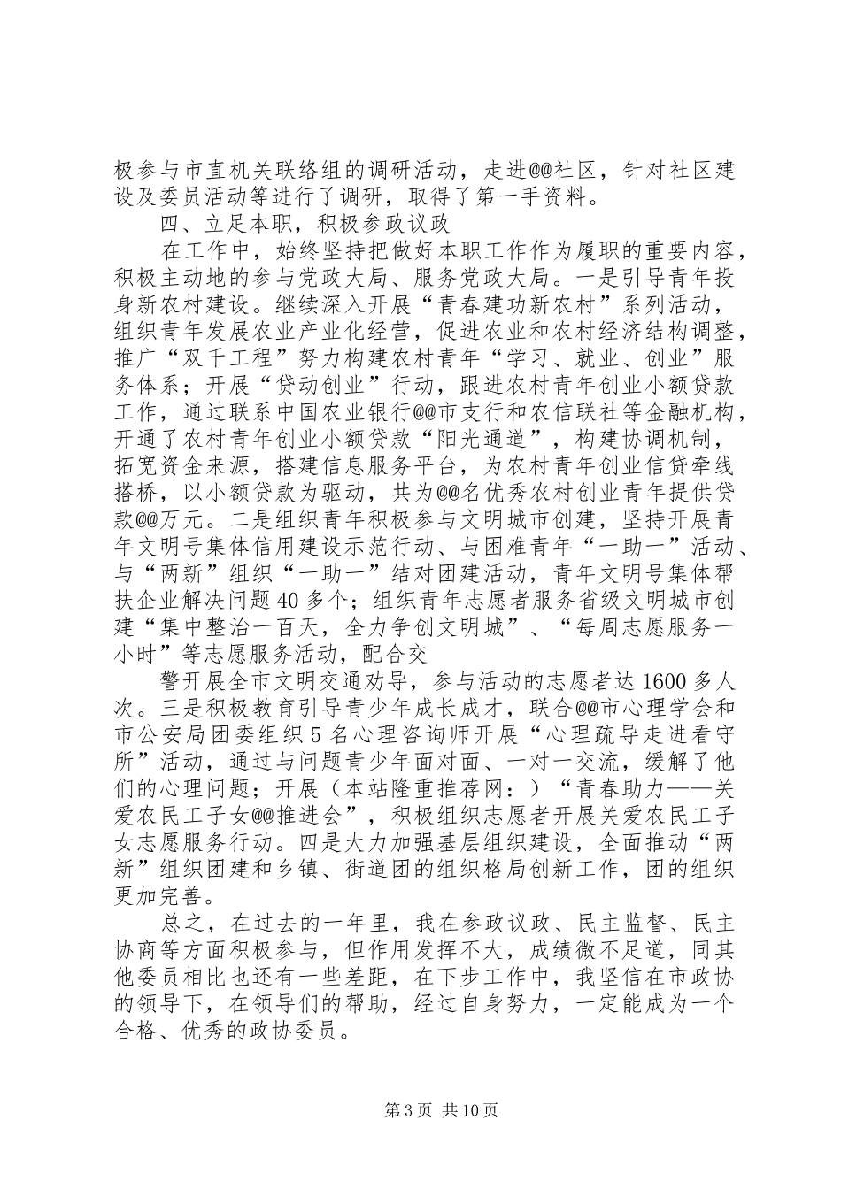 物质部履职工作汇报(精选多篇)_第3页