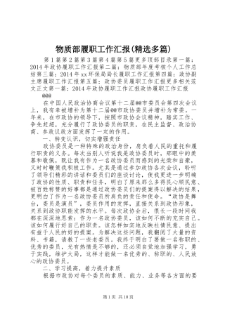 物质部履职工作汇报(精选多篇)