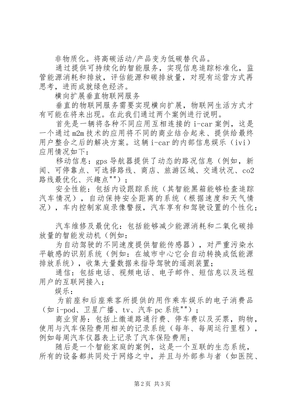 物联网的发展与应用调研报告_第2页