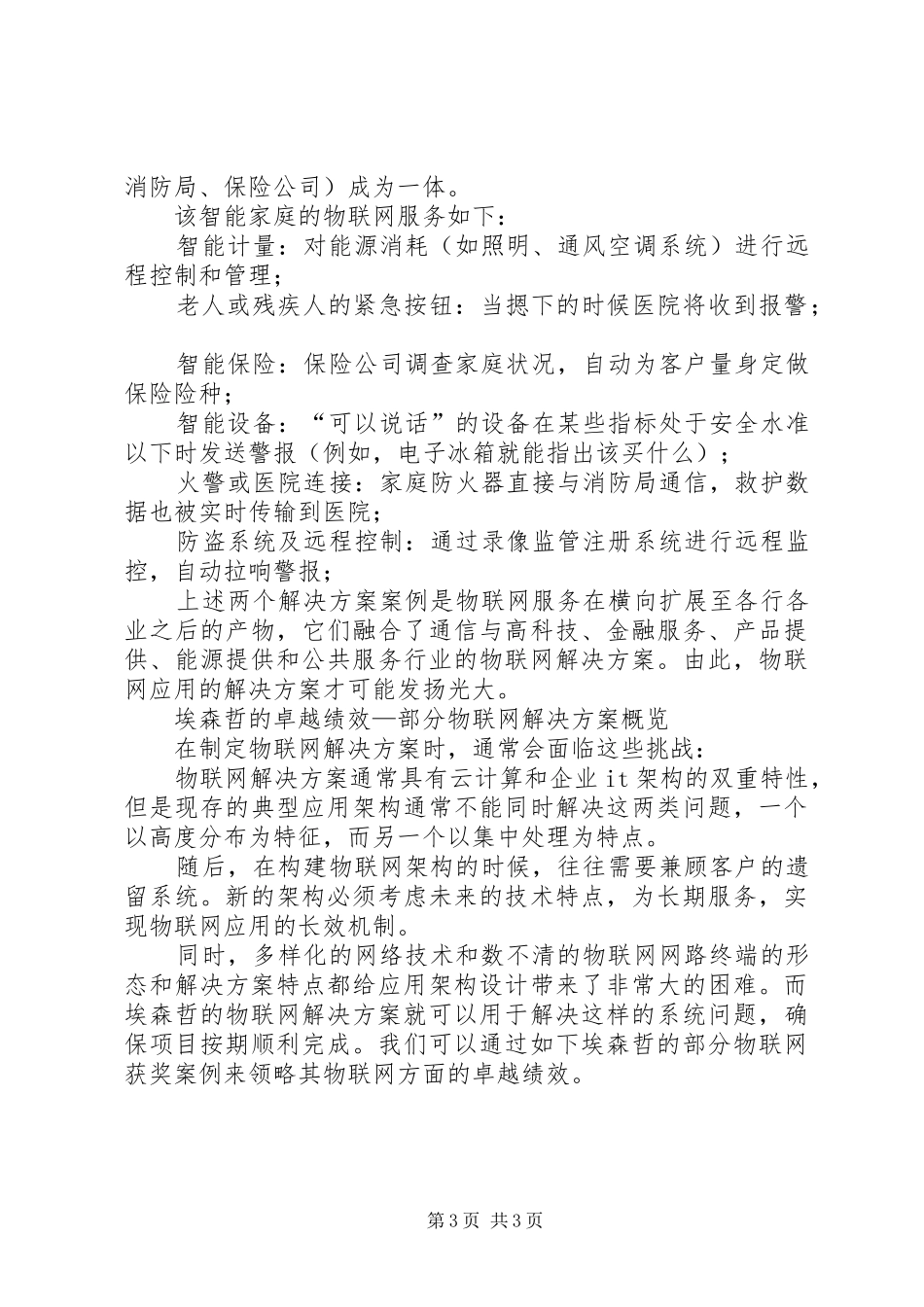 物联网的发展与应用调研报告_第3页