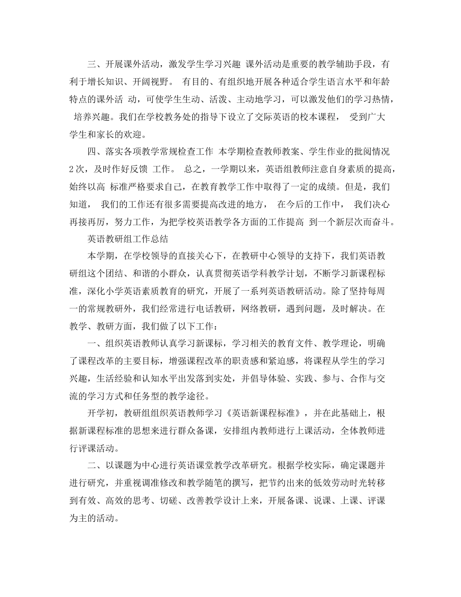 小学英语教研组的教学工作总结 _第2页