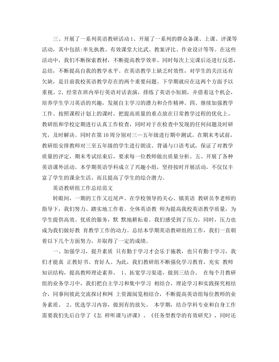 小学英语教研组的教学工作总结 _第3页