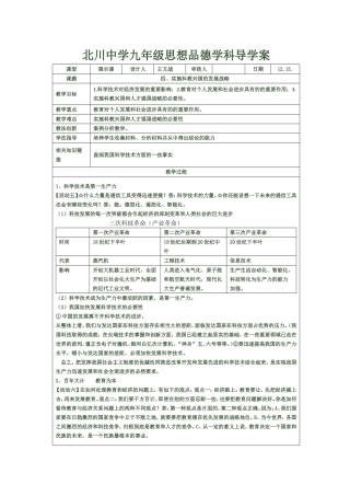 实施科教兴国的发展战略导学案