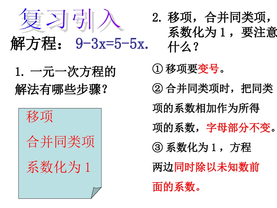 去括号解一元一次方程_第3页