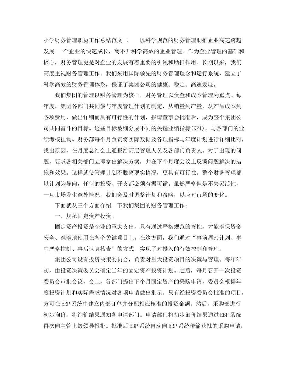 小学财务管理职员工作总结 _第3页