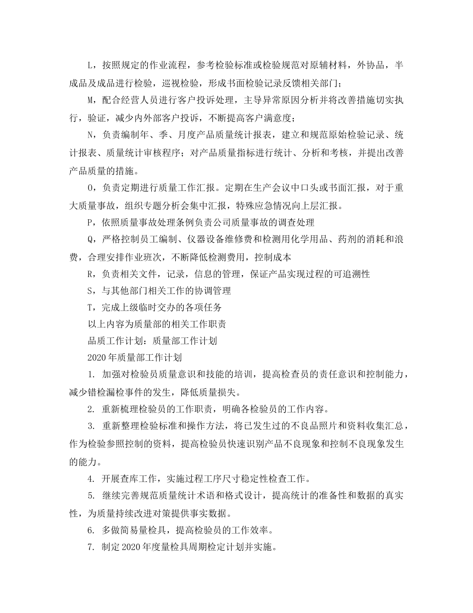 精选有关品质工作计划范文 _第2页