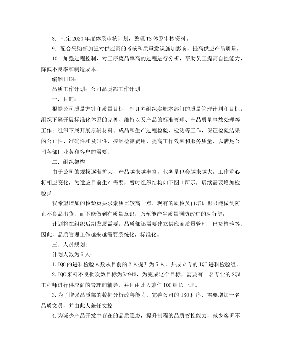 精选有关品质工作计划范文 _第3页