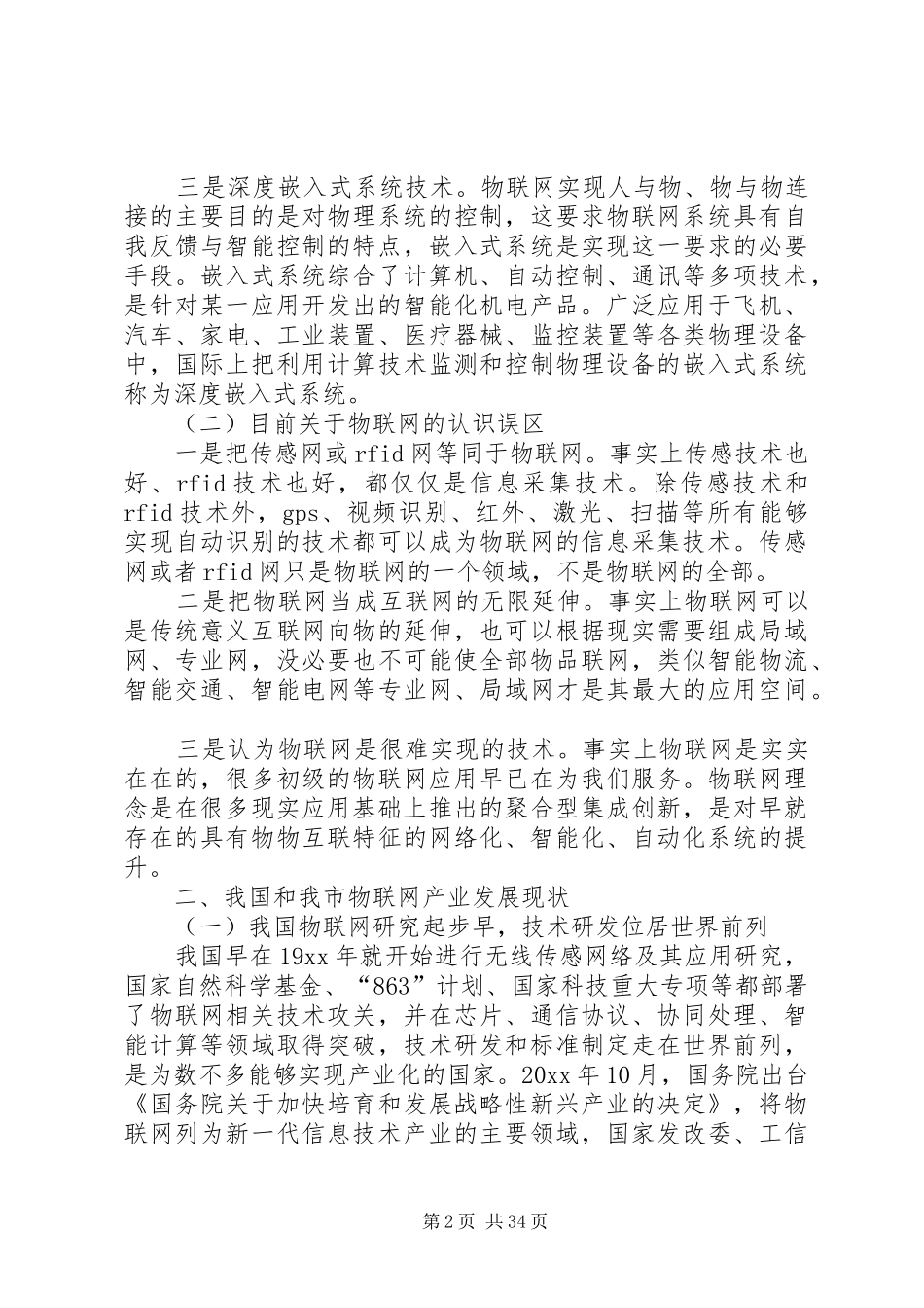 物联网发展现状调研报告_第2页