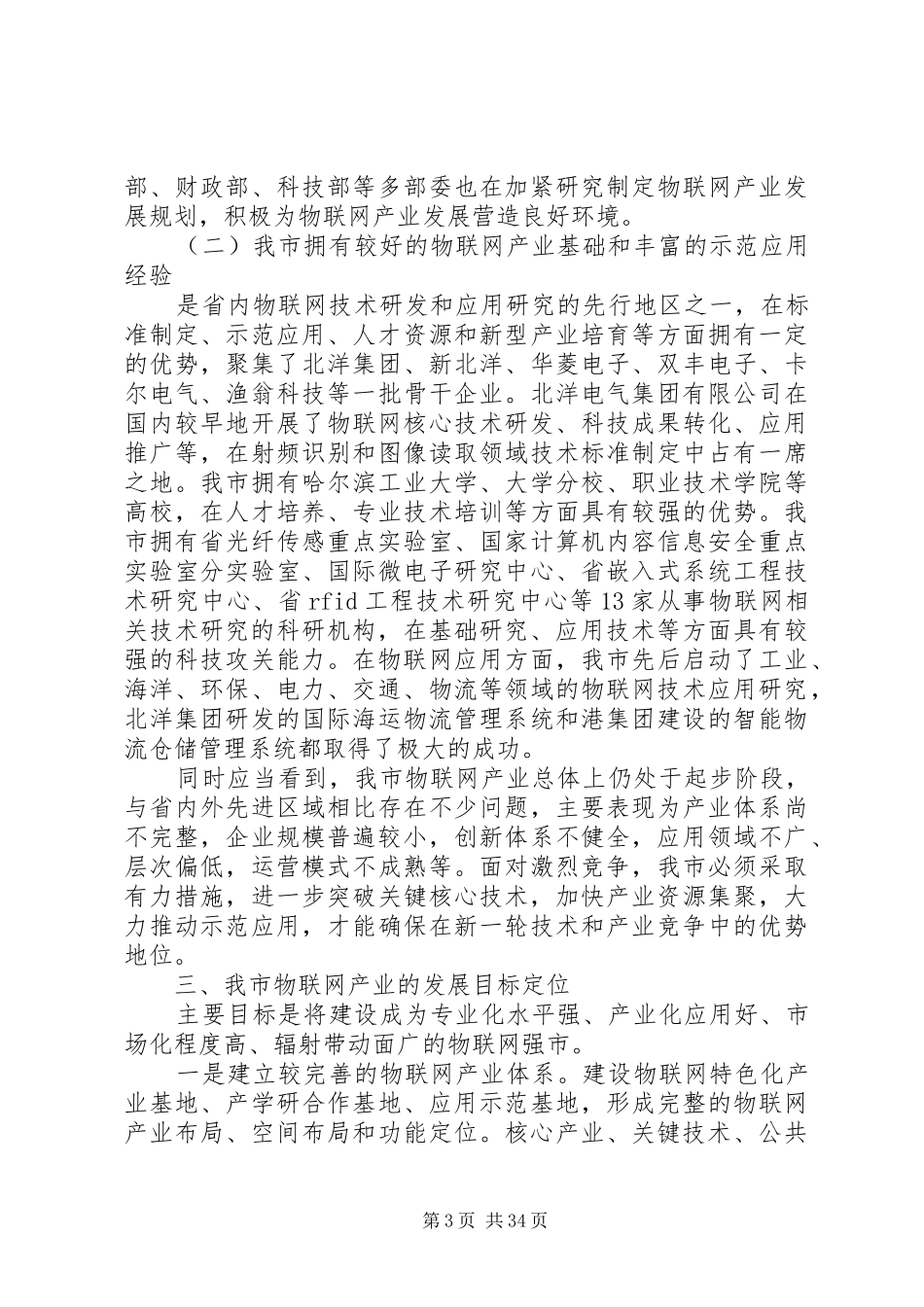 物联网发展现状调研报告_第3页