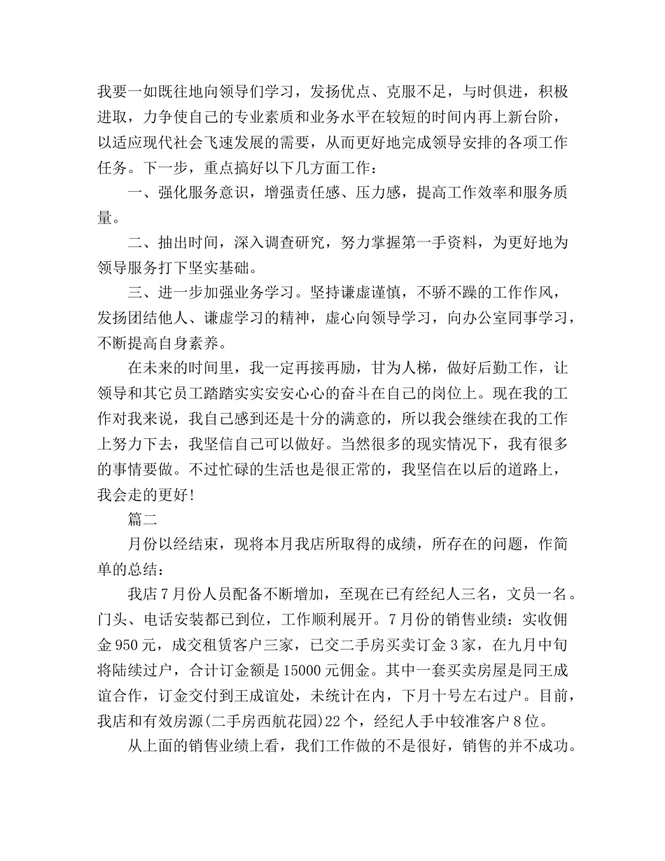 精选月度个人工作总结范文三篇 _第3页