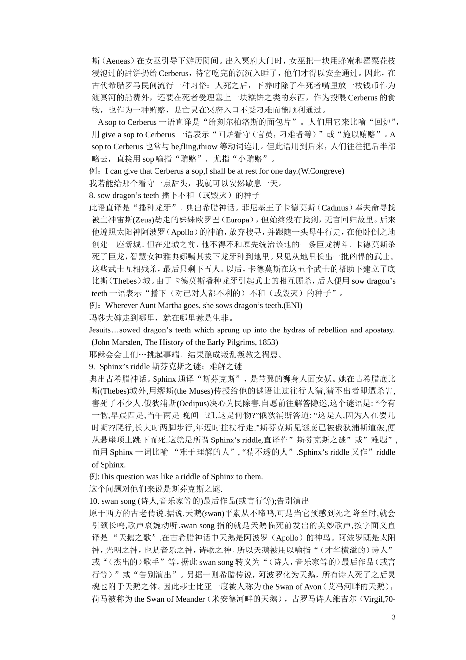 出自希腊神话的习语与典故_第3页