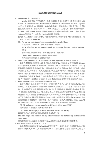 出自希腊神话的习语与典故