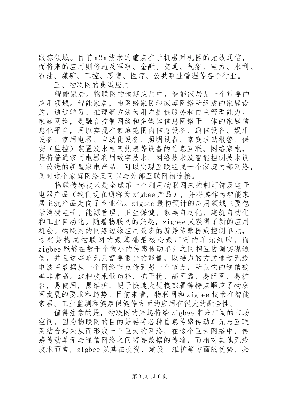 物联网分析报告_第3页