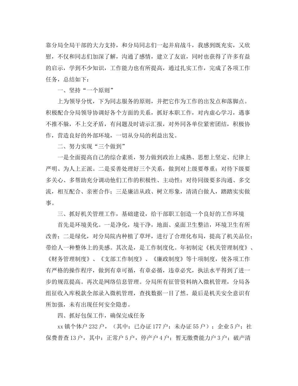 税务工作者个人工作总结 _第3页