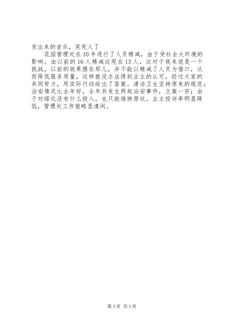 物管处年度汇报_第3页