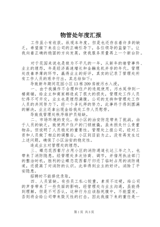 物管处年度汇报