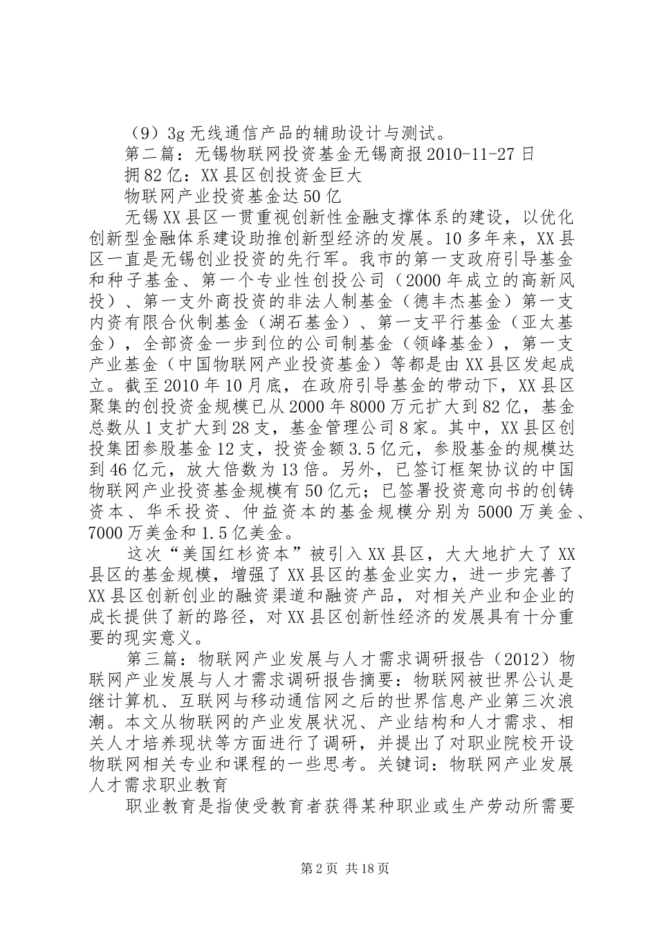 物联网企业(无锡)用人需求调研报告_第2页