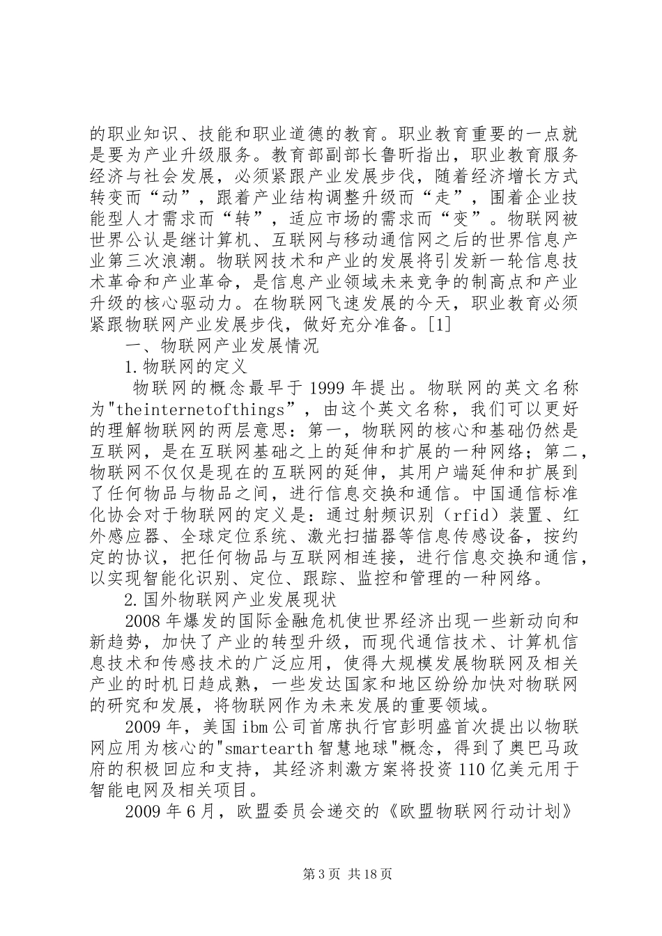 物联网企业(无锡)用人需求调研报告_第3页
