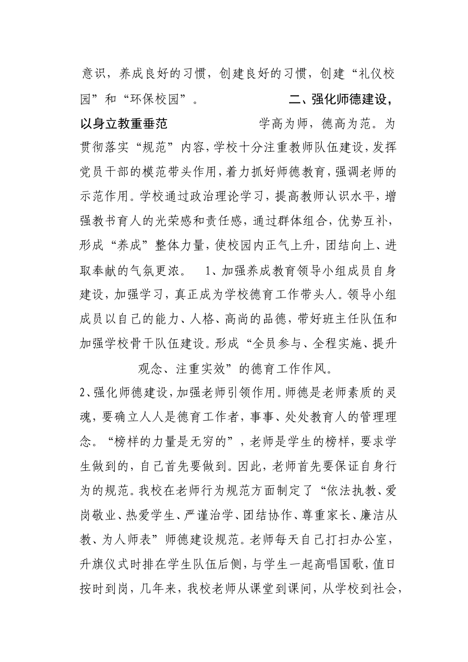 全面开展养成教育整体推进习惯培养中村镇平定小学小学_第2页