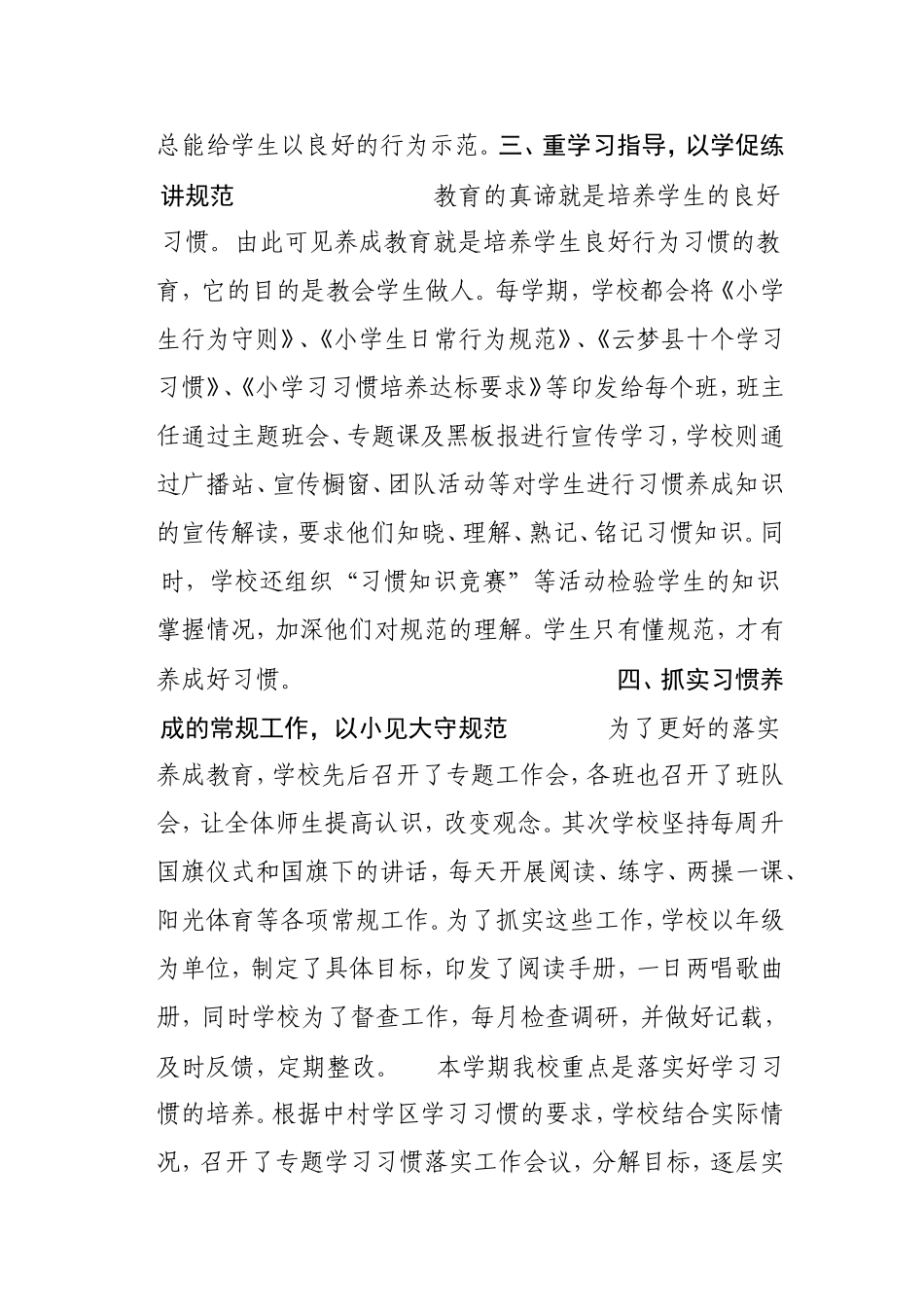 全面开展养成教育整体推进习惯培养中村镇平定小学小学_第3页