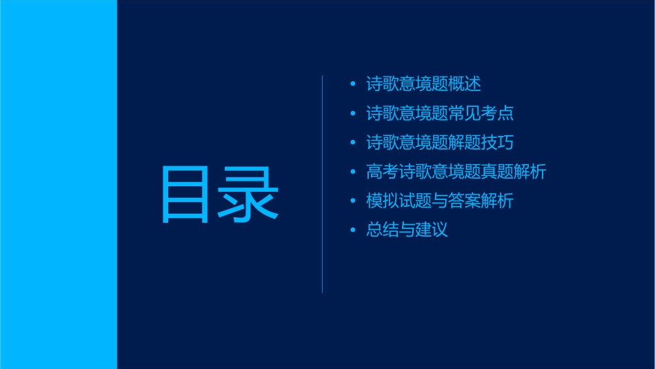 高考复习诗歌意境题资料课件_第2页