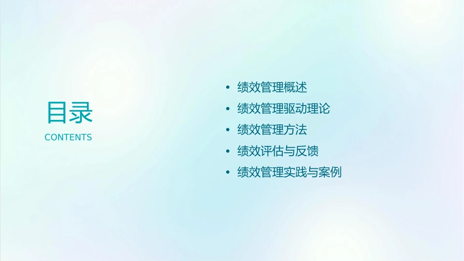 绩效管理驱动理论与绩效管理方法课件_第2页