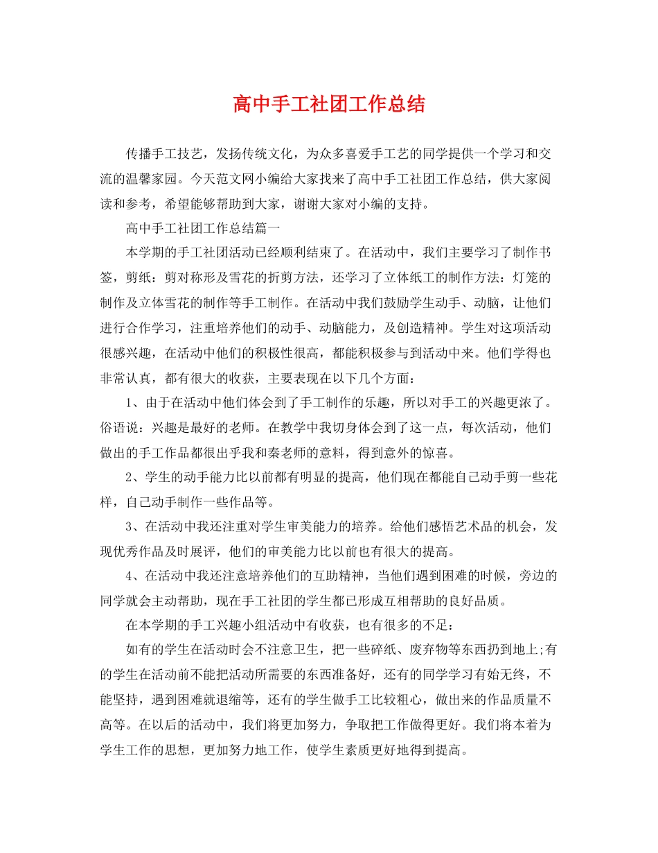 高中手工社团工作总结 _第1页